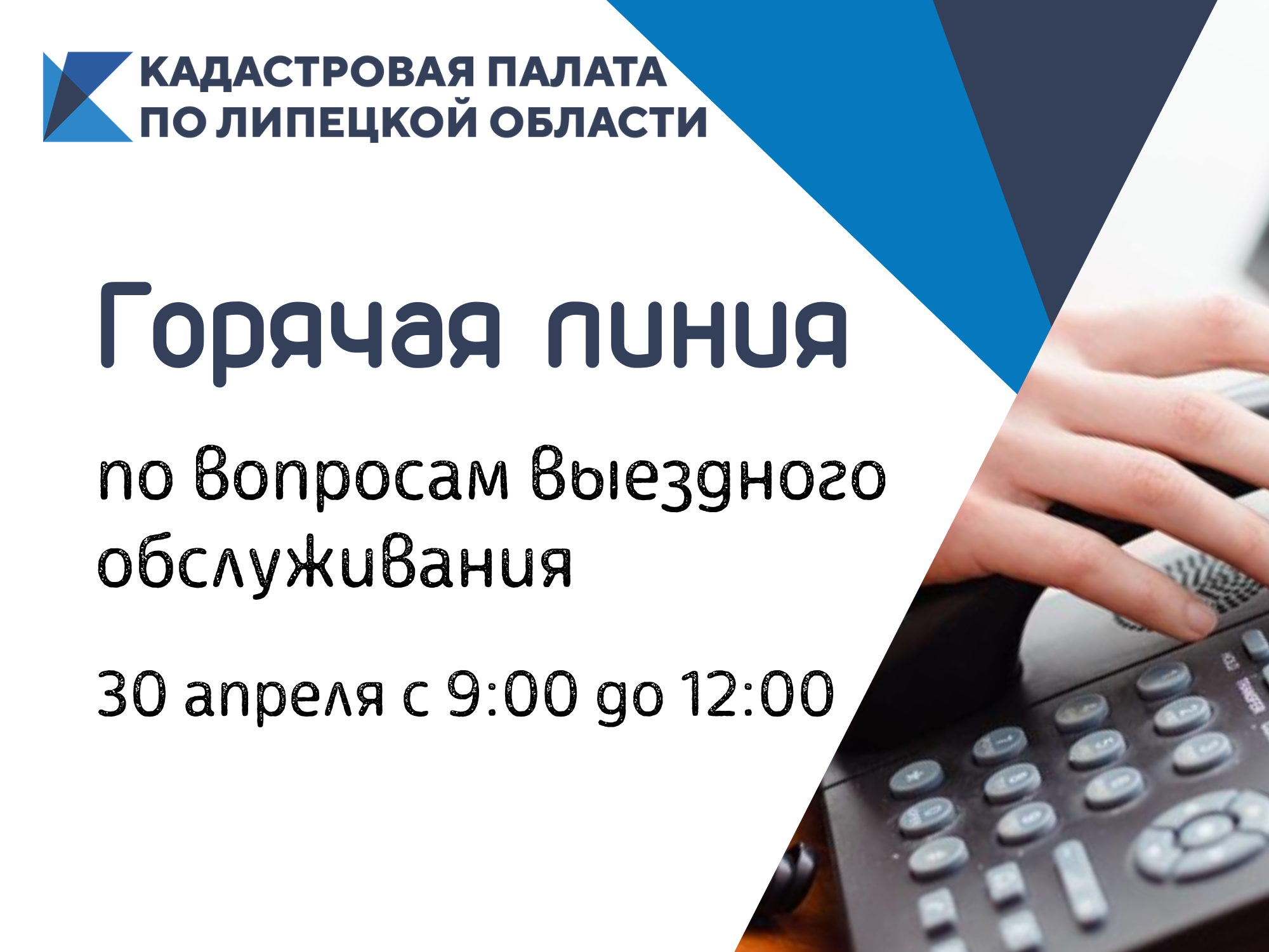 Специалисты Кадастровой палаты по Липецкой области расскажут про выездное обслуживание граждан Специалисты Кадастровой палаты по Липецкой области расскажут про выездное обслуживание граждан