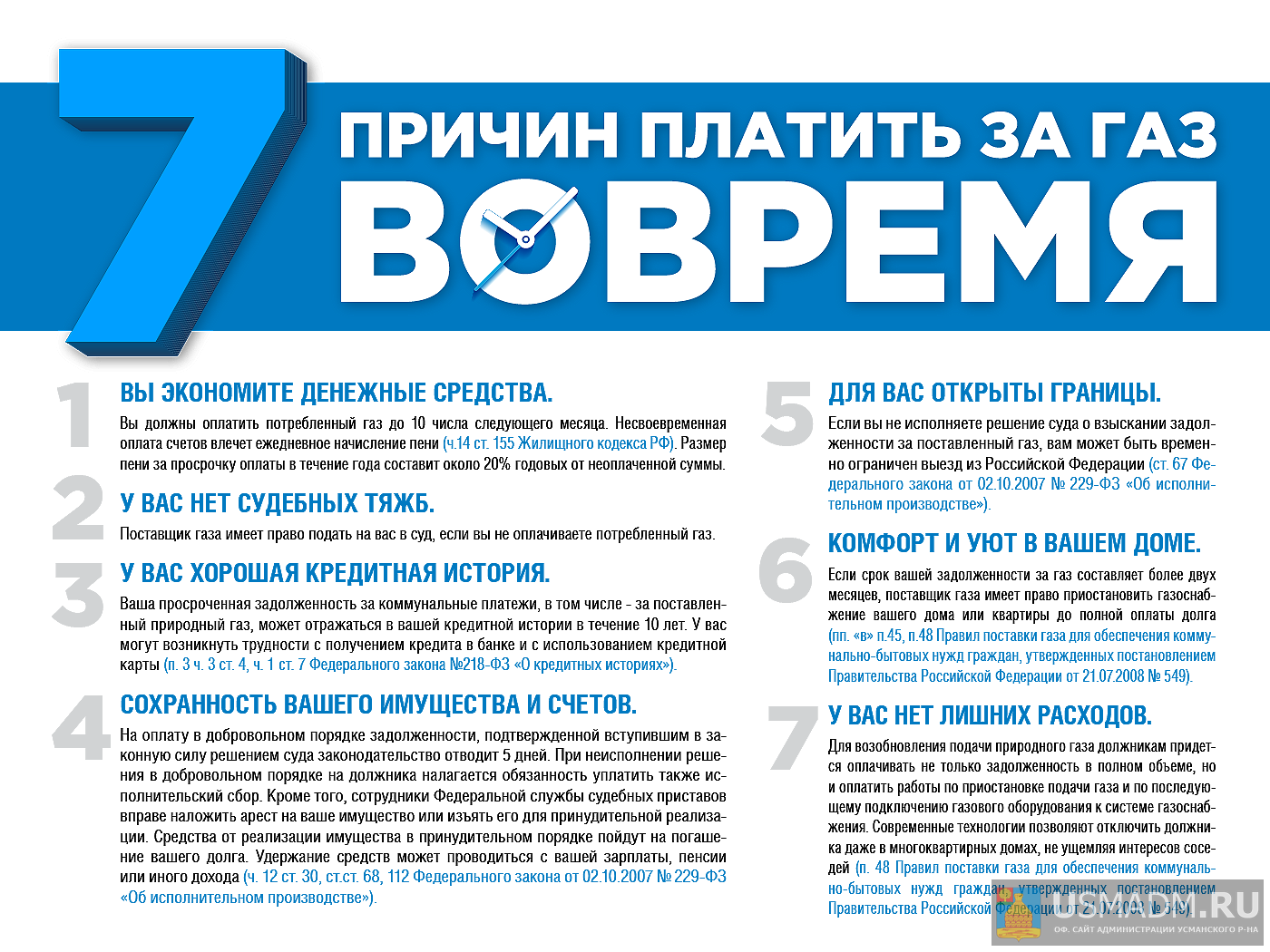 7 платить за газ вовремя 7 платить за газ вовремя