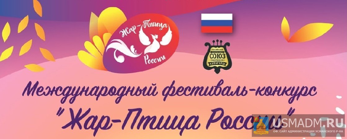 Подведены итоги Международного конкурса исполнительского мастерства среди Преподавателей 13 стран «Жар птица России» Подведены итоги Международного конкурса исполнительского мастерства среди Преподавателей 13 стран «Жар птица России»