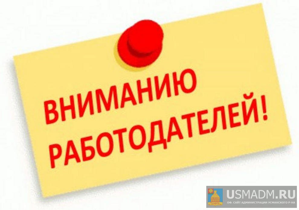Информация для работодателей Информация для работодателей