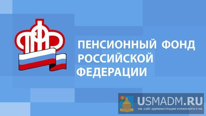 Единый контакт-центр ПФР для консультирования