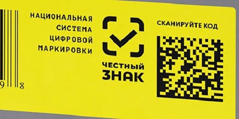 Цифровая маркировка товаров в Российской Федерации Цифровая маркировка товаров в Российской Федерации