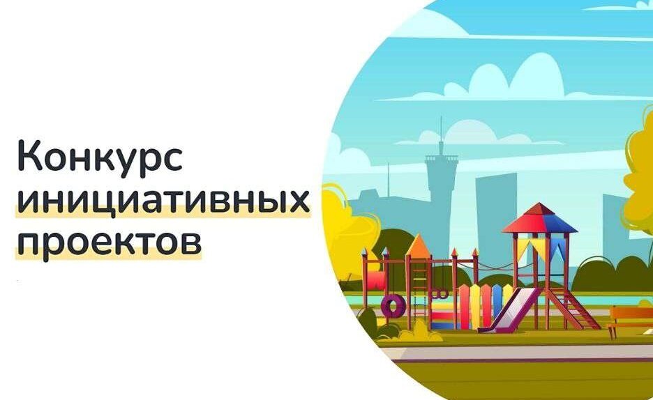 Информационное сообщение о приеме инициативных проектов в 2023 году Информационное сообщение о приеме инициативных проектов в 2023 году